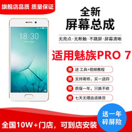 納爵適用于魅族21pro/note/20/20pro/PRO6/7plus/M15/16X/16STH/17/18/20屏幕總成手機液晶觸摸內外屏 魅族pro7屏幕總成【純原】高刷指紋