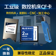 博林克 cf卡2g 工業(yè)CF內(nèi)存卡相機(jī)數(shù)控機(jī)床三菱M70法蘭克廣告機(jī)西門子CNC發(fā)那科車床銑床工控 CF卡 2G CF卡+卡套+讀卡器 (三件套)