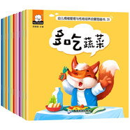 幼兒情緒管理與性格培養(yǎng)寶寶好習(xí)慣養(yǎng)成繪本散步等（全10冊）3-6歲幼兒園寶寶故事書讀物