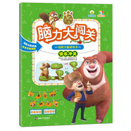 熊出沒腦力大闖關(guān)·玩轉(zhuǎn)大腦游戲書：快樂沖關(guān)