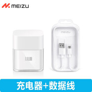 魅族手機充電器快充mx5 MX4 MX3 note5 6 3魅藍 E2 S6充電頭 數(shù)據(jù)線 10W標(biāo)準(zhǔn)版+1米數(shù)據(jù)線（Micro接口）