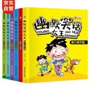 兒童幽默笑話大全（套裝6冊）小學生一二三年級課外閱讀物兒童益智漫畫書籍兒童文學名著童話睡前故事書
