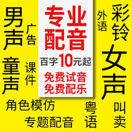 廣闊海洋專業(yè)配音制作廣告配音錄音服務男聲女聲專題促銷叫賣語音錄制音頻英語方言粵語模仿企業(yè)彩鈴制作上傳 電臺配音