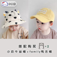 卡度熊（KADUXIONG）寶寶防曬帽子春秋薄款夏季兒童遮陽(yáng)帽男童嬰兒可愛(ài)盆帽女童漁夫帽 組合裝(奶牛＋family棒球黃色） 5個(gè)月-4歲（建議頭圍45-52cm)