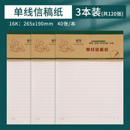 晨光信稿紙信箋單線(xiàn)雙線(xiàn)400方格信紙入團學(xué)生用考研入黨專(zhuān)用紙筆記本子信簽紙草稿紙作文紙 3本裝|單線(xiàn) 40張