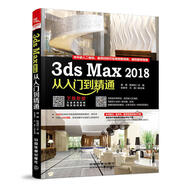 3dsmax教程中文版書籍3ds Max 2018從入門到精通3DMAX軟件視頻自學(xué)教程書籍室內(nèi)設(shè)計(jì)