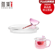 雅集玻璃杯蓋雅集茶具耐熱玻璃茶杯茶壺蓋子配件茶道零配 雅集零配顏品壺380ml(櫻粉壺蓋)