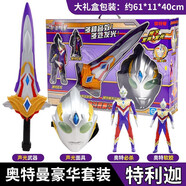 靈動創(chuàng)想奧特之力系列奧特曼可動人偶+武器奧特曼聲光武器奧特曼COS面具 特利迦+聲光劍+聲光面具套裝