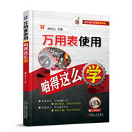 萬用表使用咱得這么學