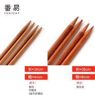 番易毛衣針/竹A1p461-全套裝針織棒針直針粗針帽子打毛衣織圍巾編 長(cháng)36cm(4mm)+(8mm)各2副