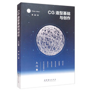 CG造型基礎與創(chuàng  )作·入門(mén)篇