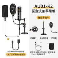 7RYMS七語(yǔ)（7RYMS）AU01直播配音麥克風(fēng)電腦桌面USB電容麥克風(fēng)內置聲卡專(zhuān)業(yè)全指向錄制K歌錄音設備 【桌面蘋(píng)果版套裝】全設備通用 官方標配