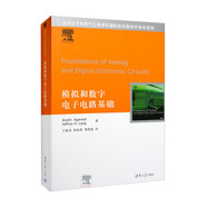 模擬和數(shù)字電子電路基礎(chǔ)
