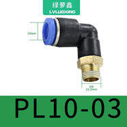 亦牛 氣管快速接頭螺紋直角彎通接頭PL8-02/6-02氣動(dòng)氣管快速彎頭接頭 PL10-03 (2只裝)