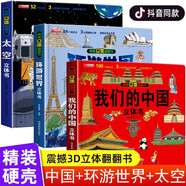 【6.1六一兒童節(jié)禮物書】?jī)和Ⅲw書 我們的中國(guó)立體書 環(huán)游世界3D立體翻翻書 軍事百科太空恐龍書中國(guó)傳統(tǒng)節(jié)日 幼兒圖書啟蒙早教書籍 兒童趣味科普3d立體書繪本3-6-8歲少兒世界中國(guó)地理百科全書 我