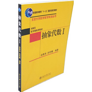 抽象代數(shù)Ⅰ