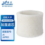 臻美適配韓國DAEWOO大宇加濕器濾芯PH01/PH02/PH05/06S H30/J6/J6PRO/J6 plus J10蒸發(fā)器過(guò)濾網(wǎng) J6/J6PRO白色普通版
