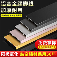 青青麗舍 鋁合金踢腳線8厘米6cm金屬地腳線拉絲磨砂不銹鋼踢腳板墻角線 免費(fèi)拿樣（咨詢下單）