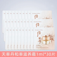 WHOO后天氣丹花獻華泫眼霜小樣旅行裝 專(zhuān)柜正品 天率丹眼霜面霜二合一1ml*30片
