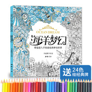 經(jīng)典全集《海洋夢(mèng)幻》涂色書籍成人填色我愛的秘蜜密神密花園解減壓圖鴉手繪本畫畫時(shí)間旅程一冊(cè)線裝童話夢(mèng)境