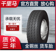 千里馬全鋼子午線(xiàn)貨車(chē)輪胎 【全鋼】8.25R16 XR168 16層 一套