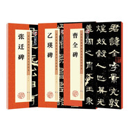 墨點(diǎn)字帖 毛筆字帖隸書字帖 隸書曹全碑張遷碑乙瑛碑 歷代經(jīng)典碑帖高清放大對照本
