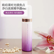 歐珀萊焦點凈白淡斑精華露60ml 提亮滋潤改善暗沉保濕專柜正品