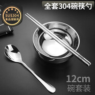 克洛迪雅 家用304不銹鋼碗筷勺套裝筷子勺子吃飯碗食堂學(xué)生工廠餐具飯碗湯碗面碗 304鋼 12cm碗筷勺一套