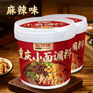 解放碑重慶小面專用調(diào)料桶裝大分量正宗重慶本地小面拌面醬 重慶小面調(diào)麻辣味1kg * 2桶
