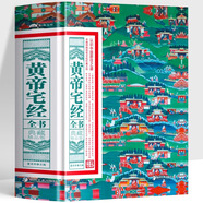 正版 黃帝宅經(jīng)全書(shū) 典藏精品版 中國傳統住宅文化 中國哲學(xué)現代風(fēng)水入門(mén)工具書(shū) 辦公室臥室住宅設計家居風(fēng)水布局規劃家居擺放詳解