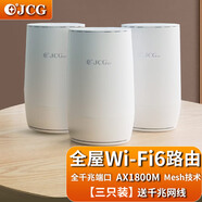 捷稀AX1800千兆分布式路由器5G雙頻高速無線子母路由全屋WiFi6別墅大戶型覆蓋Q20 AX1800M高端路由【三只裝】