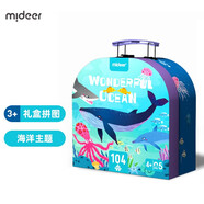 彌鹿（MiDeer）兒童拼圖大塊3-6歲手提禮盒玩具早教世界地圖六一兒童節(jié)生日禮物 海底世界-104片
