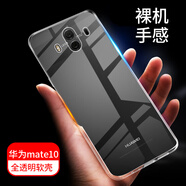 拓蒙 華為mate20pro手機殼ALP-AL00\/M10透明殼全包防摔防滑硅膠散熱后背蓋保護套 華為Mate10/ALP-AL00 全包硅膠透明軟殼