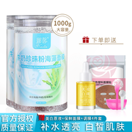 娜馨牛奶珍珠海藻面膜小顆粒補(bǔ)水嫩滑保濕膠原蛋白免洗美容院 牛奶珍珠海藻面膜1000克瓶裝+蘭花溶斑液2瓶