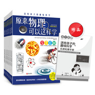 送給孩子的趣味科學(xué)（全6冊(cè)）原來(lái)（化學(xué)、物理、生物、地理、地質(zhì)、電與磁）可以這樣學(xué)