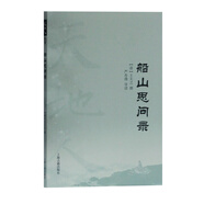 船山思問錄/天地人叢書