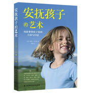 安撫孩子的藝術[微瑕舊書]