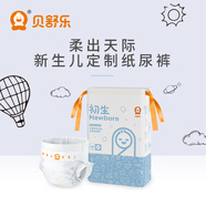 貝舒樂（Besuper）貝舒樂初生NB碼新生兒紙尿褲超薄透氣柔軟男女寶寶嬰兒定制尿不濕 初生NB碼58片/包