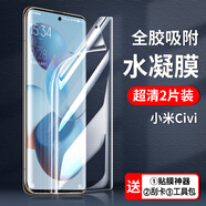 菲為 適用小米civi/1S鋼化膜防窺膜抗藍光曲面屏全覆蓋高清防爆玻璃水凝曲面手機貼膜 小米Civi/1s【水凝金剛隱形膜】高清版-2片裝