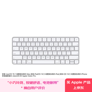 Apple/蘋果 妙控鍵盤-中文 (拼音) USB-C端口 蘋果鍵盤藍(lán)牙鍵盤無線鍵盤辦公鍵盤 MXCL3CH/A