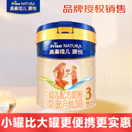 美素佳兒（Friso）美素金裝源悅幼兒配方奶粉荷蘭原裝進(jìn)口 3段 400g 1罐