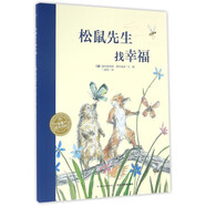 【新華書店旗艦店官網(wǎng)】松鼠先生找幸福/海豚繪本花園