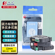 碩方標簽機色帶12mm標簽帶 標簽機LP5125覆膜強粘標簽紙線纜標簽不干膠打印耗材貼紙 L-631 覆膜黃底黑字12mm