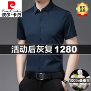 皮爾卡丹（pierre cardin）桑蠶絲短袖襯衫男商務(wù)休閑純色垂感免燙男士真絲無痕襯衣 墨蘭 2XL 180【155-170斤】