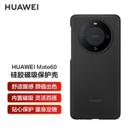華為mate60Pro原裝液態(tài)硅膠磁吸保護殼 手機殼全包防摔高檔簡約親膚硅膠男女新款殼軟套原廠磁吸套 Mate60磁吸硅膠保護殼 黑色 送定制6A線+膜