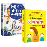 非暴力溝通的父母話術(shù)+教育孩子要懂的心理學(xué)（全2冊(cè)）非暴力溝通兒童青春期男孩女孩教育的書(shū)