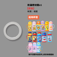 托馬斯&朋友 （THOMAS&FRIENDS）托馬斯兒童保溫杯寶寶吸管杯杯蓋吸嘴吸管原裝配件水壺杯蓋子備用 【1個(gè)密封圈】適用300ml