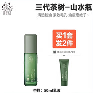 善草紀(jì)茶樹三代水乳套裝山水瓶控油凈痘清透爽膚補(bǔ)水舒緩男女學(xué)生護(hù)膚品 茶樹三代影保濕乳50g