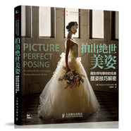 拍出絕世美姿：攝影師與模特的完美擺姿技巧解密（攝影客出品）