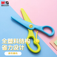 晨光文具兒童剪刀 開學必備學生手工剪紙刀剪子 小剪刀 單把裝顏色隨機ASS91340